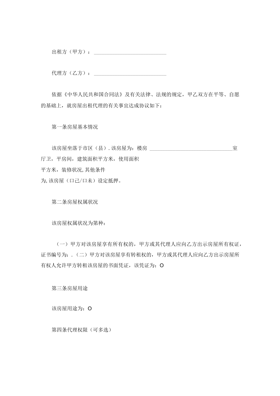 房屋出租代理合同.docx_第3页