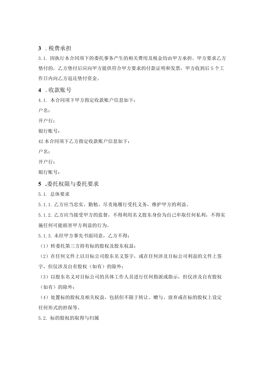 委托持股合同.docx_第2页