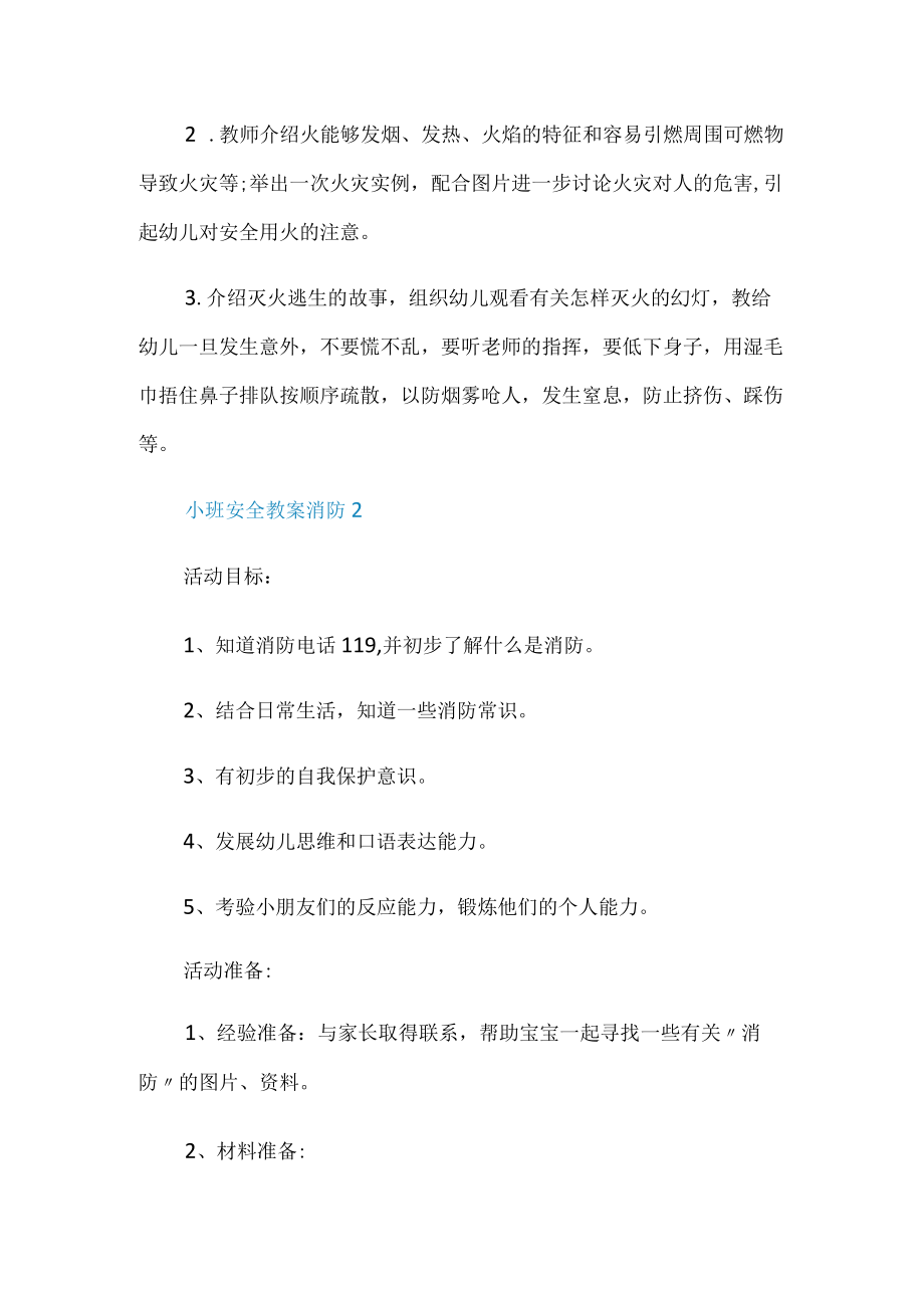 小班安全教案消防.docx_第2页