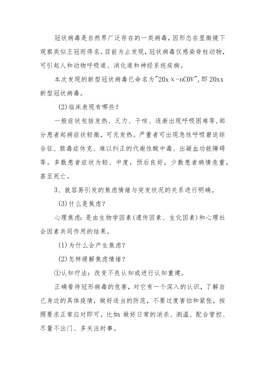 大班疫情期间健康活动教案（精选6篇）.docx_第2页