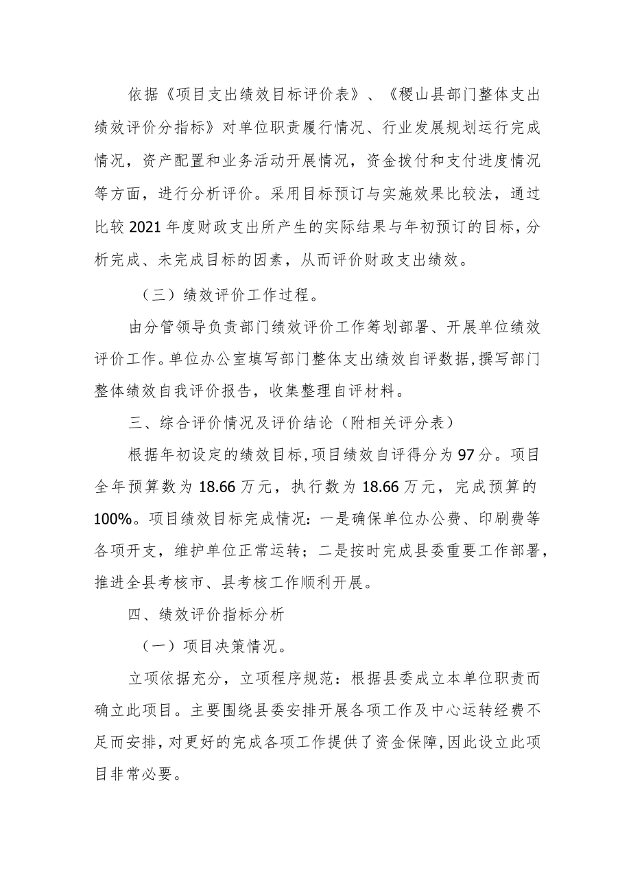 工作经费项目支出绩效自评报告.docx_第2页