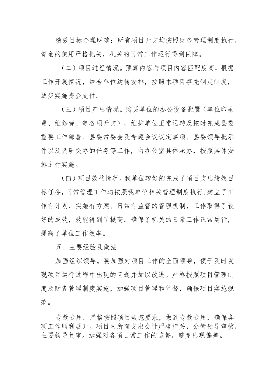 工作经费项目支出绩效自评报告.docx_第3页