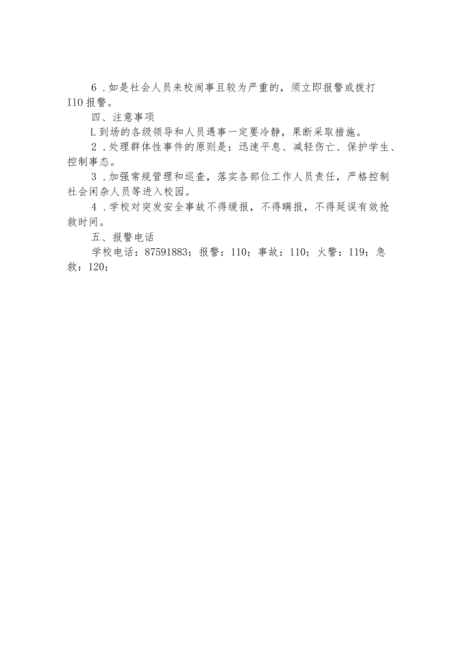 小学安全事件应急预案.docx_第3页