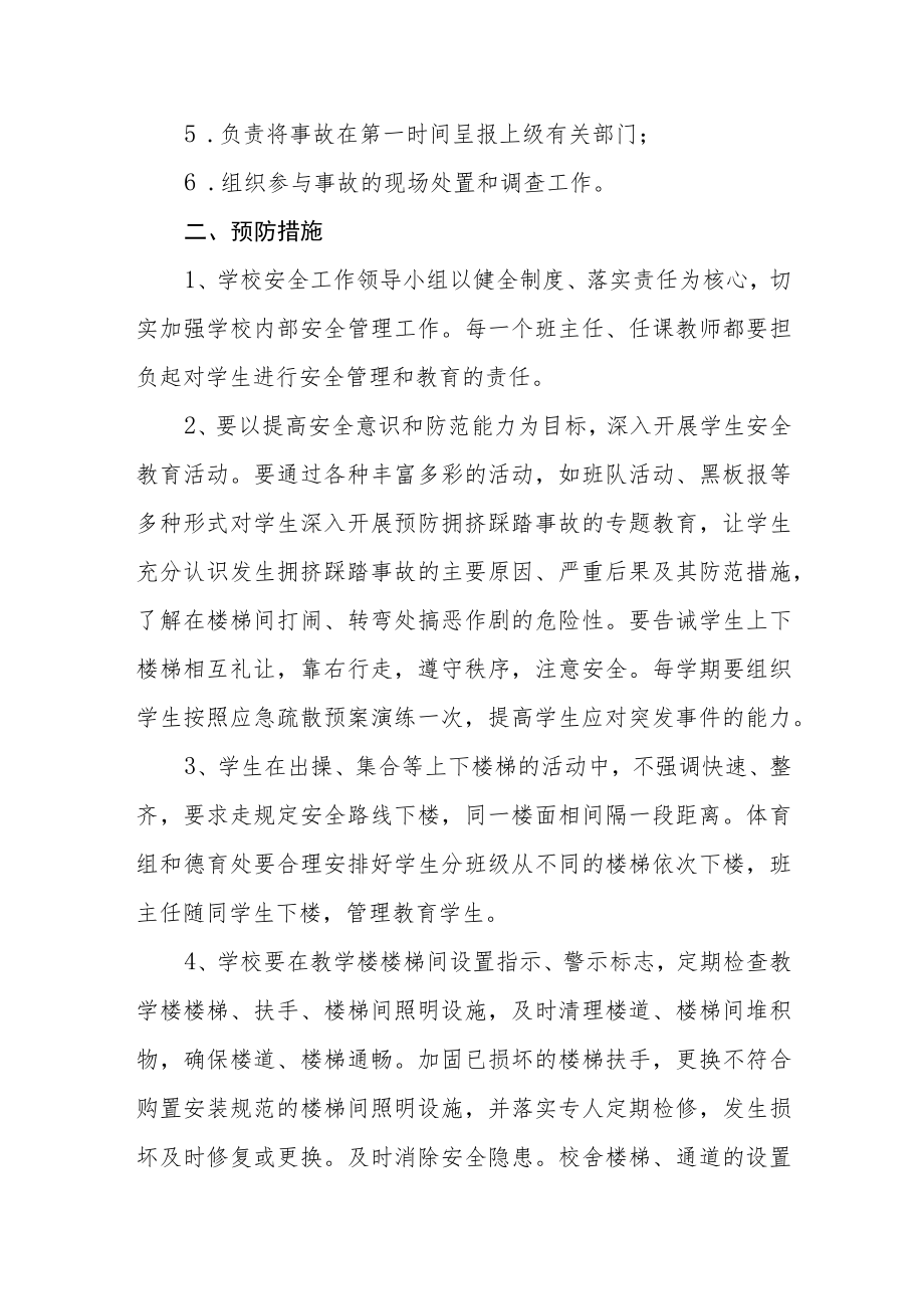 学校防踩踏应急预案.docx_第2页