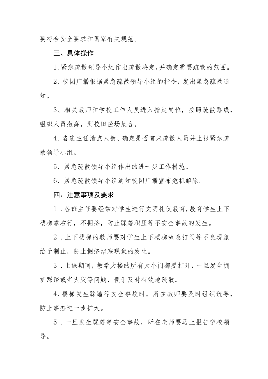 学校防踩踏应急预案.docx_第3页