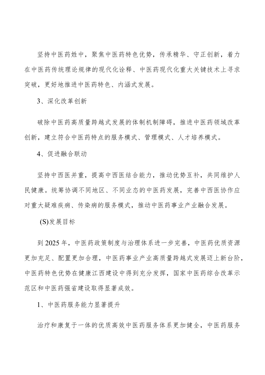 推动中医药科研成果转化落地行动计划.docx_第2页