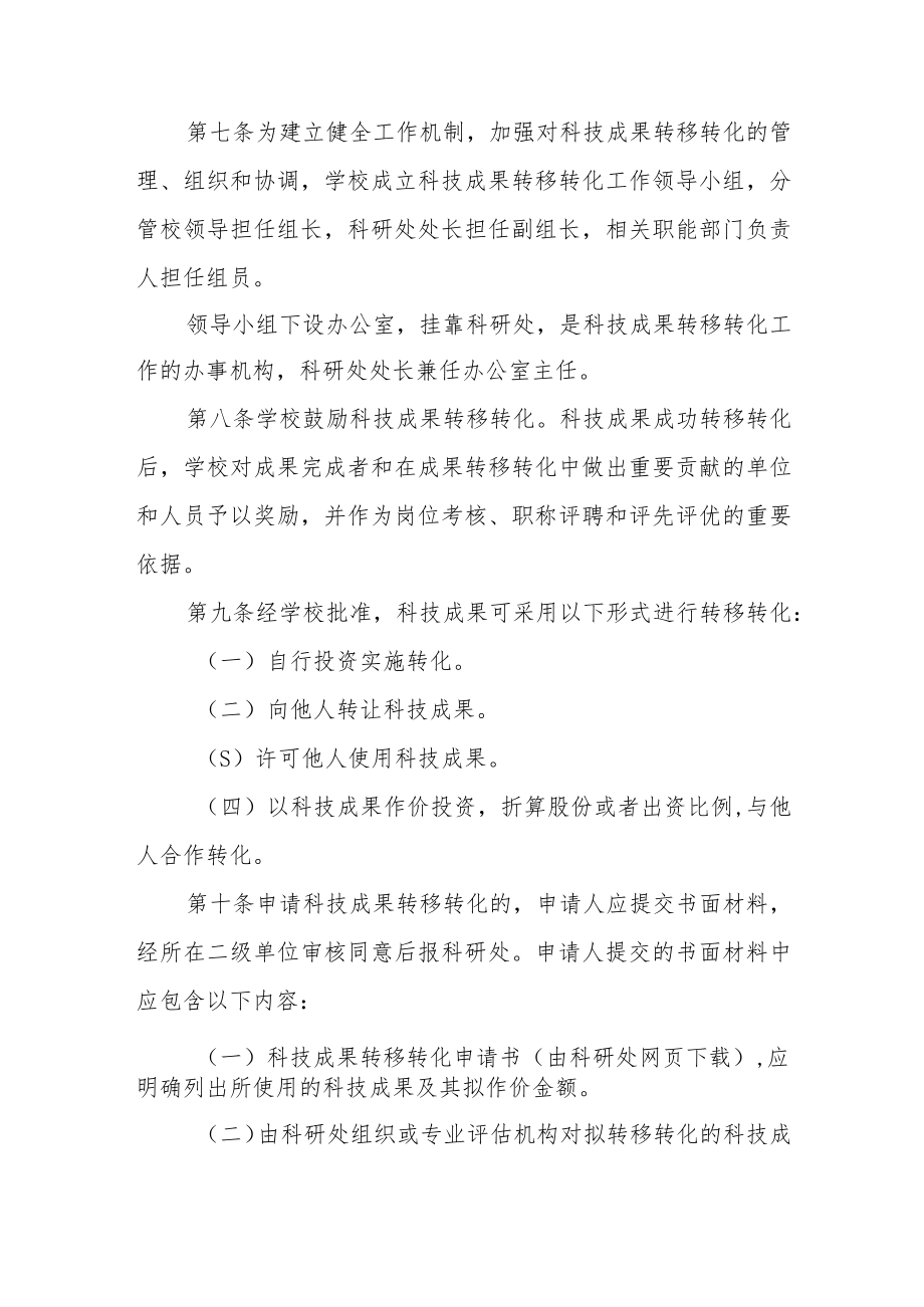 学院科技成果转移转化管理暂行办法.docx_第2页