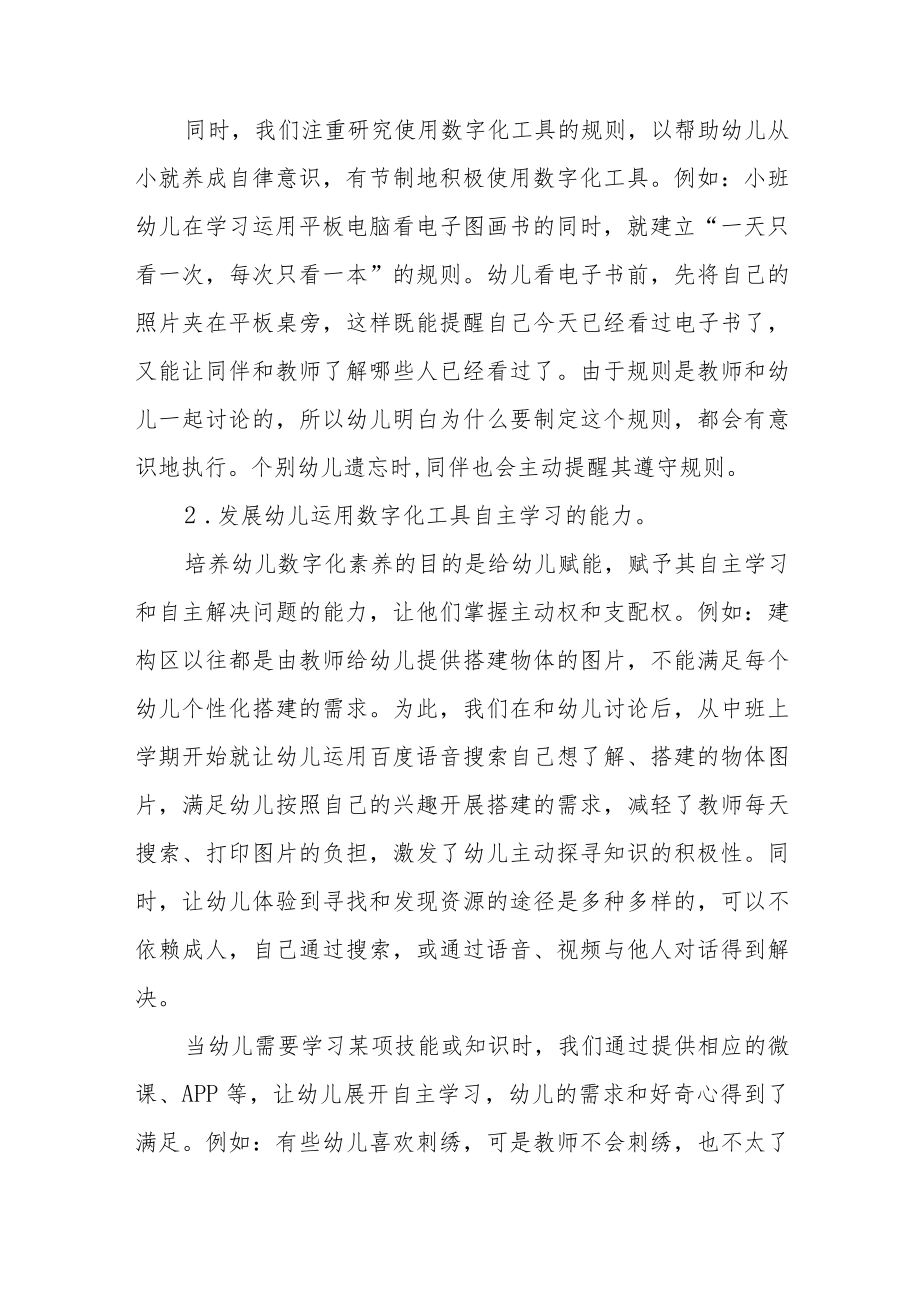 幼儿园园长推进幼儿园高质量发展交流材料五篇合集.docx_第2页