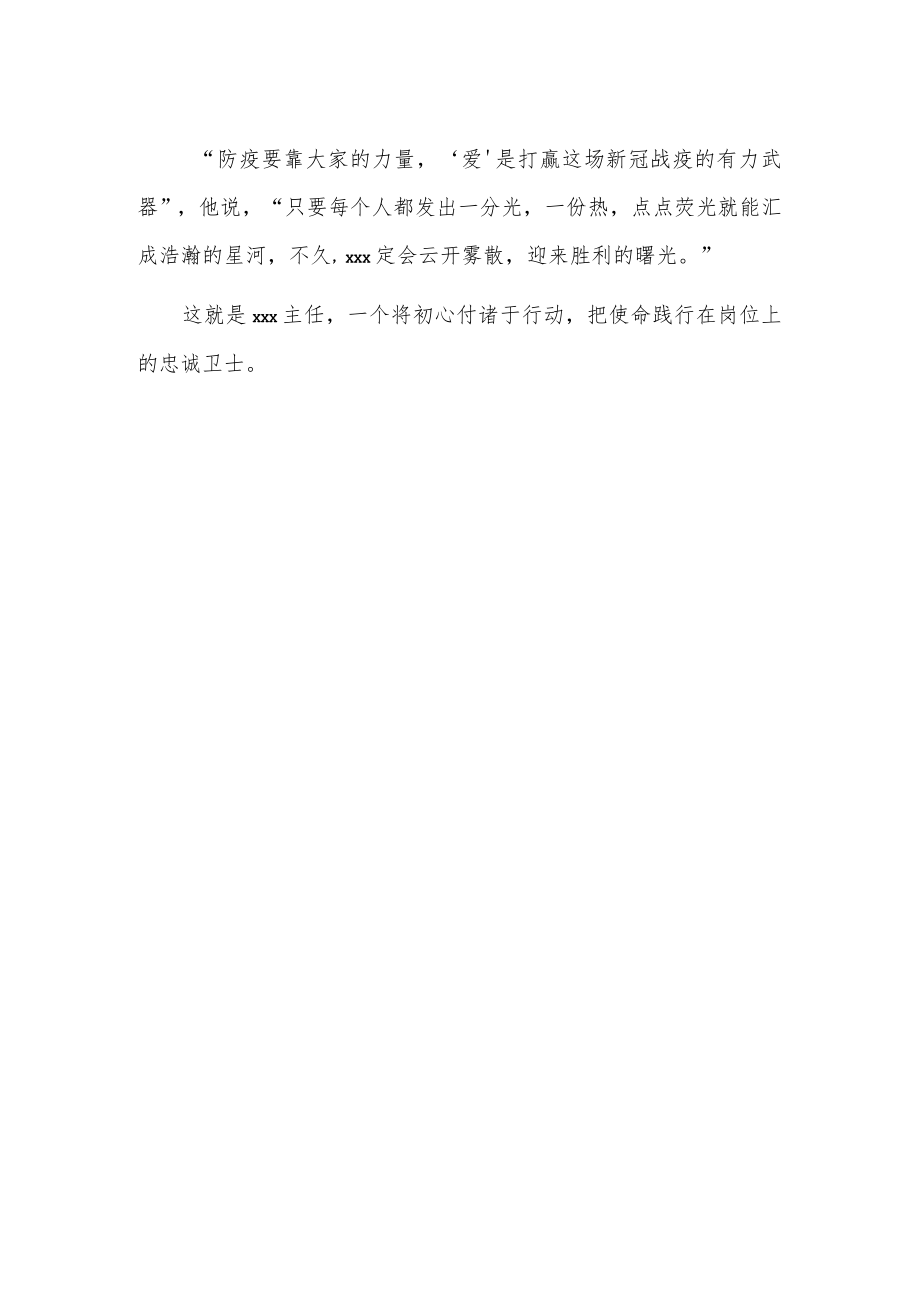 学校抗疫先进典型xxx事迹.docx_第2页