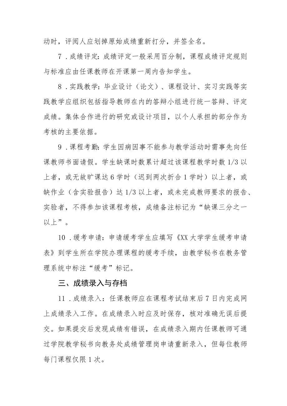 大学本科生学业成绩管理规定.docx_第2页