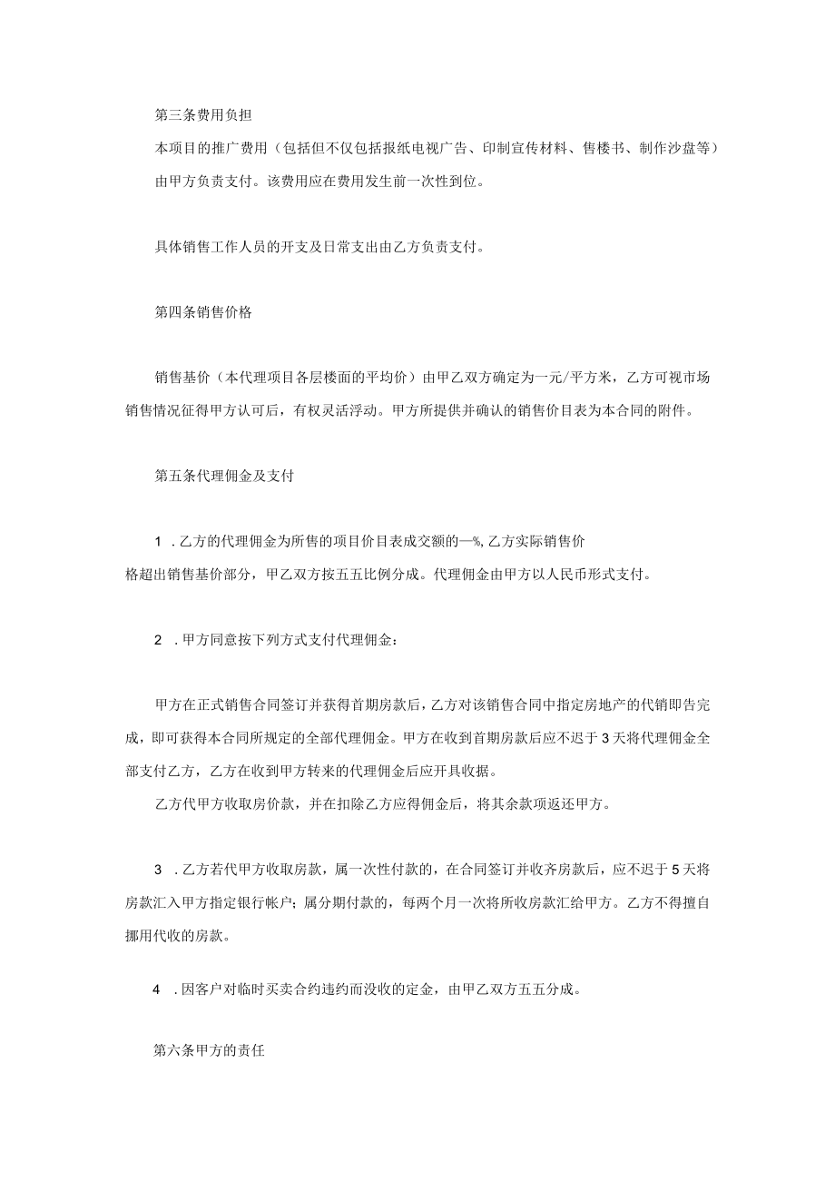 房地产销售代理合同.docx_第2页