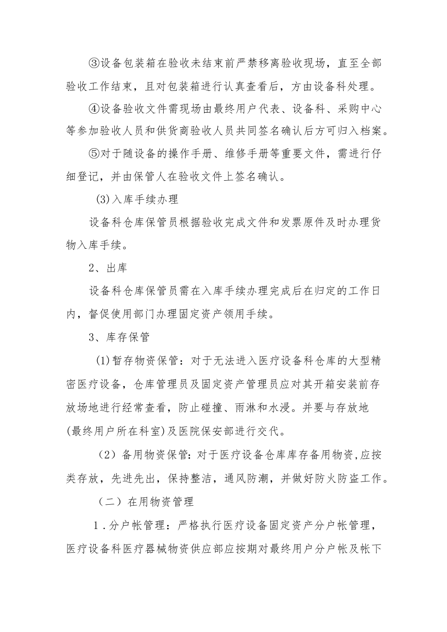 库房物资领用管理制度（精选13篇）.docx_第2页