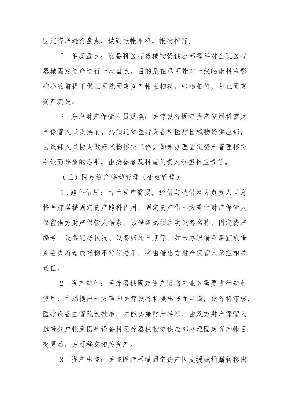 库房物资领用管理制度（精选13篇）.docx_第3页