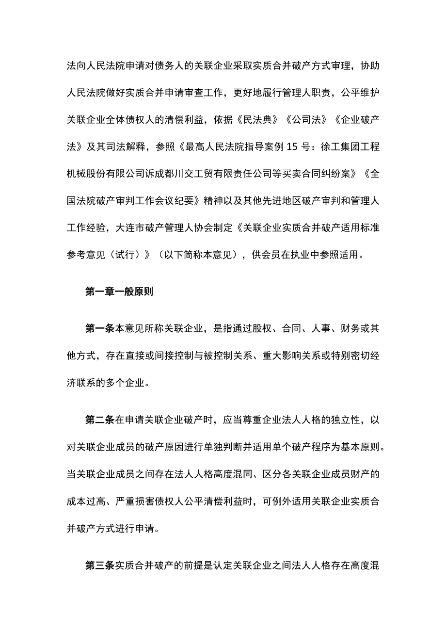 大连市破产管理人协会关于就相关业务指引征求意见的通知.docx_第2页