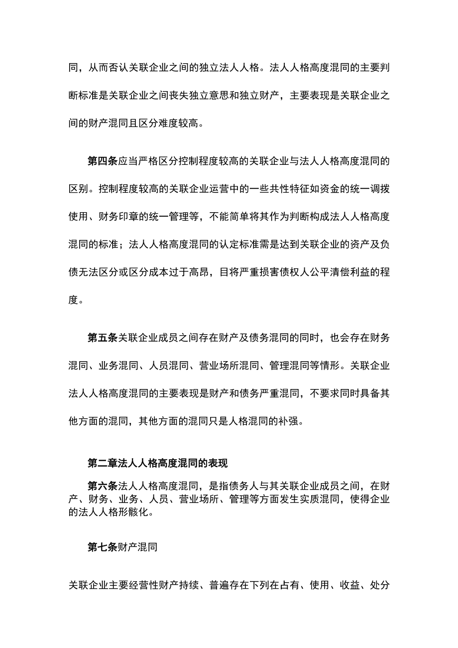 大连市破产管理人协会关于就相关业务指引征求意见的通知.docx_第3页