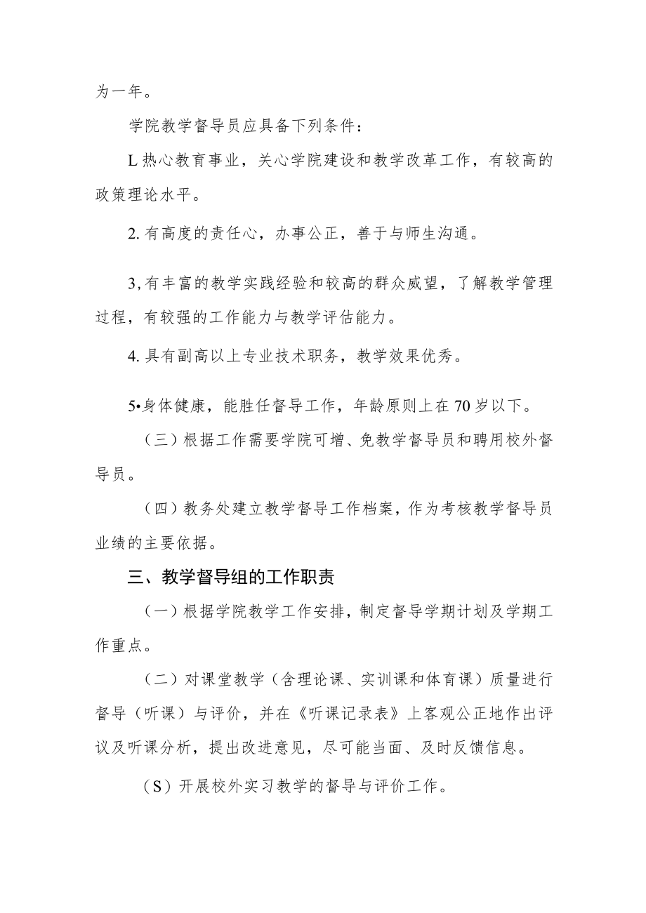 学院教学督导工作实施办法.docx_第2页