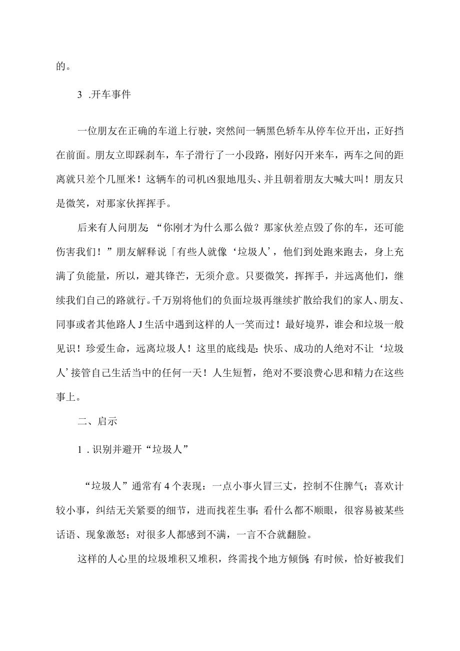 垃圾人定律远离垃圾人.docx_第2页