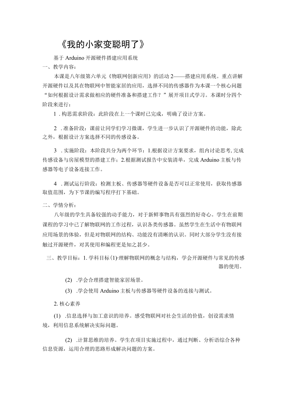 开源硬件搭建应用系统（课程设计）.docx_第1页