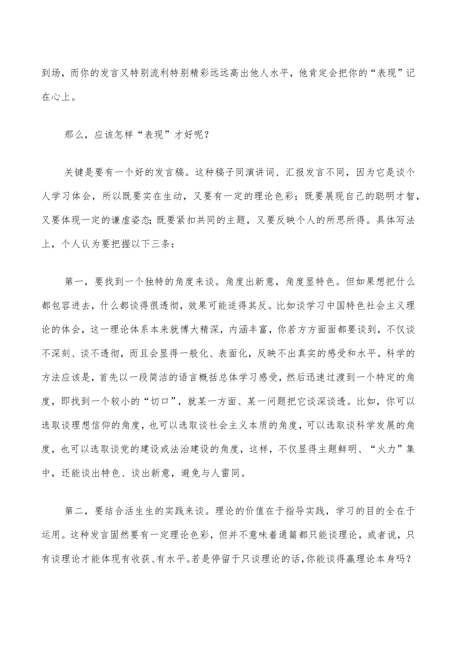 把握住这三条学习心得体会才能写出彩.docx_第2页