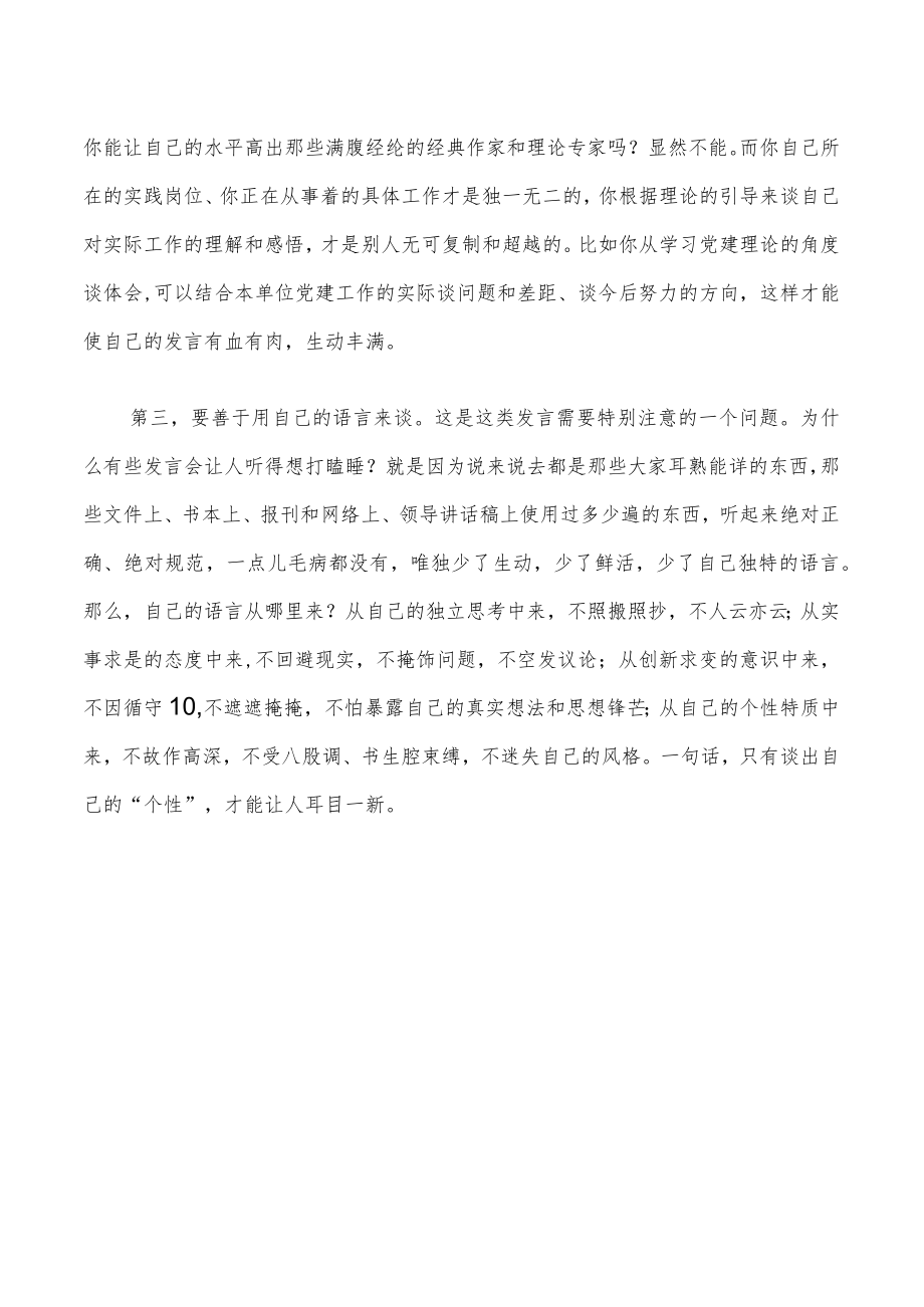 把握住这三条学习心得体会才能写出彩.docx_第3页