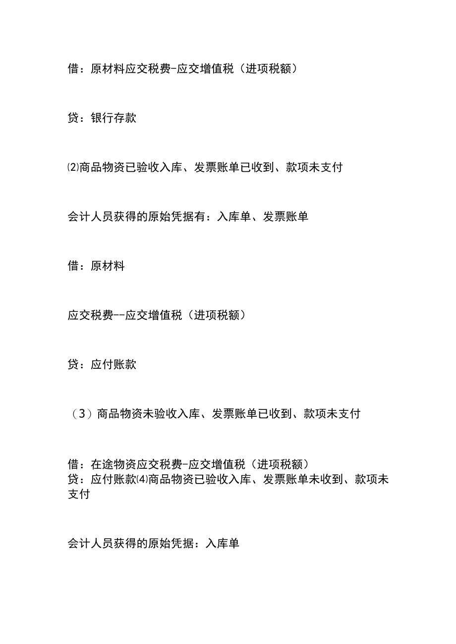 应付账款的会计账务处理.docx_第2页