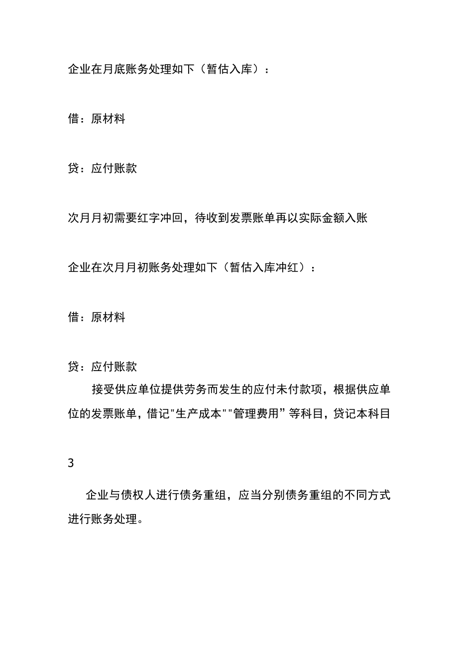 应付账款的会计账务处理.docx_第3页