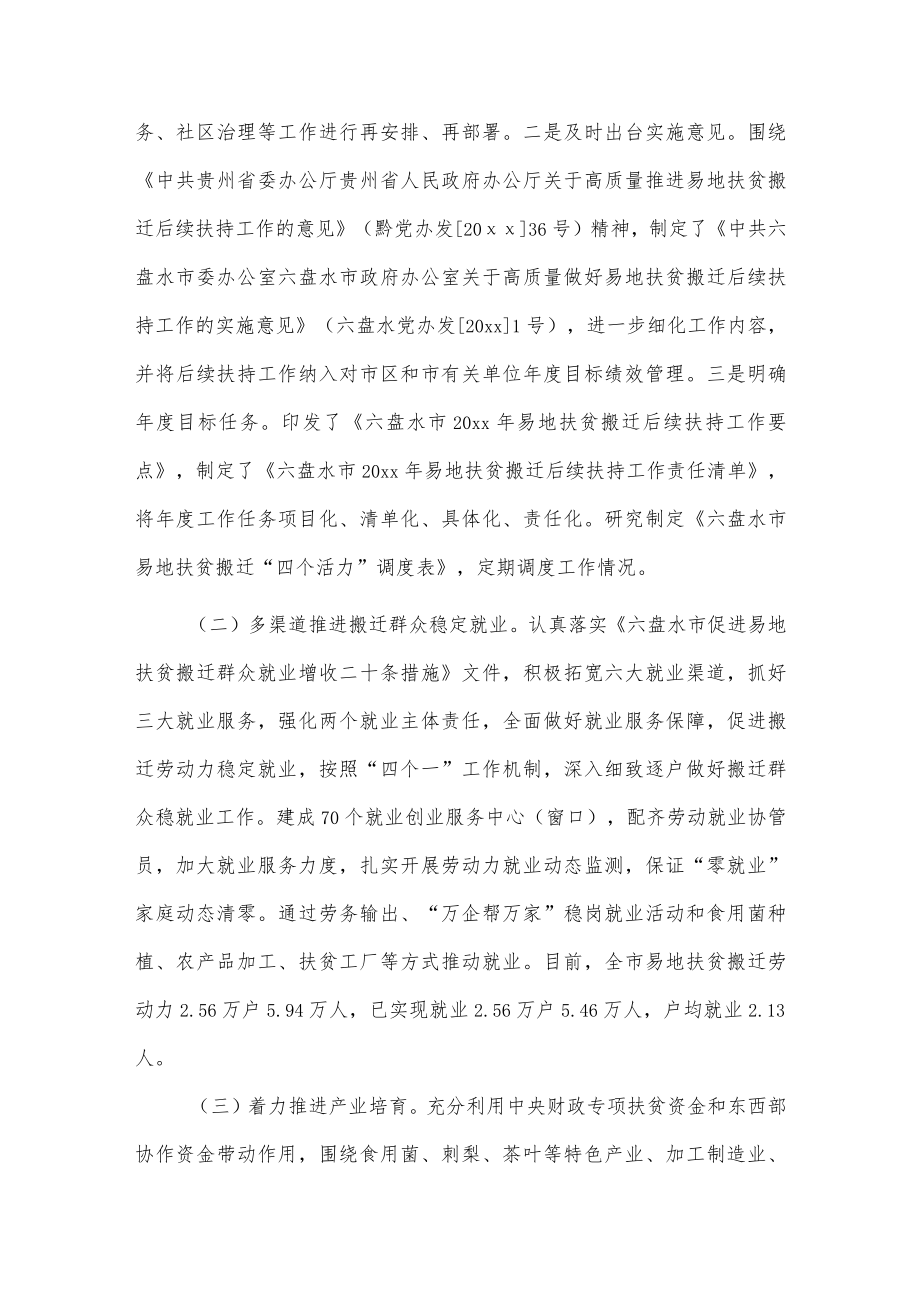 市生态移民局20xx年上半年易地扶贫搬迁后续扶持工作总结.docx_第2页