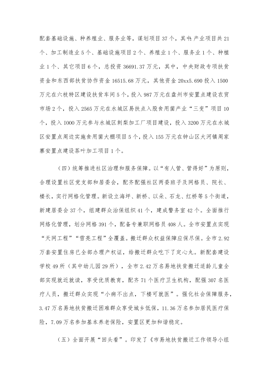 市生态移民局20xx年上半年易地扶贫搬迁后续扶持工作总结.docx_第3页