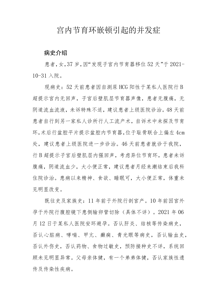 妇产科医师晋升副主任（主任）医师高级职称病例分析专题报告（宫内节并发症）.docx_第2页