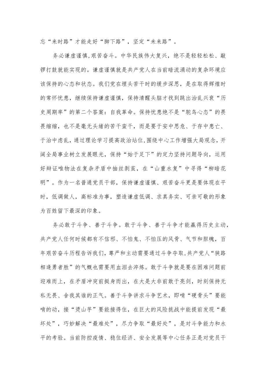 学习“三个务必”发言材料.docx_第2页