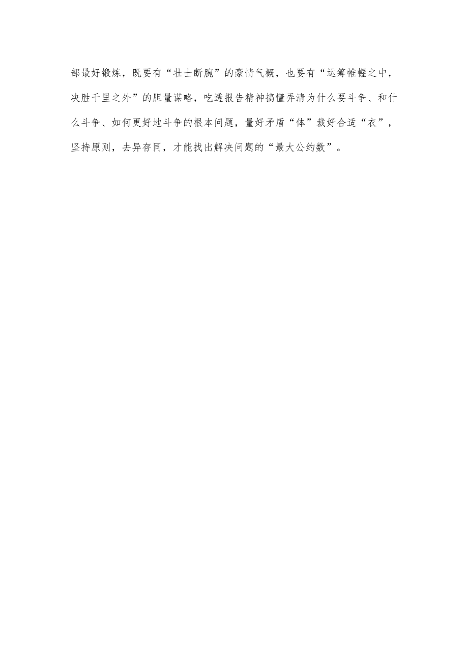 学习“三个务必”发言材料.docx_第3页