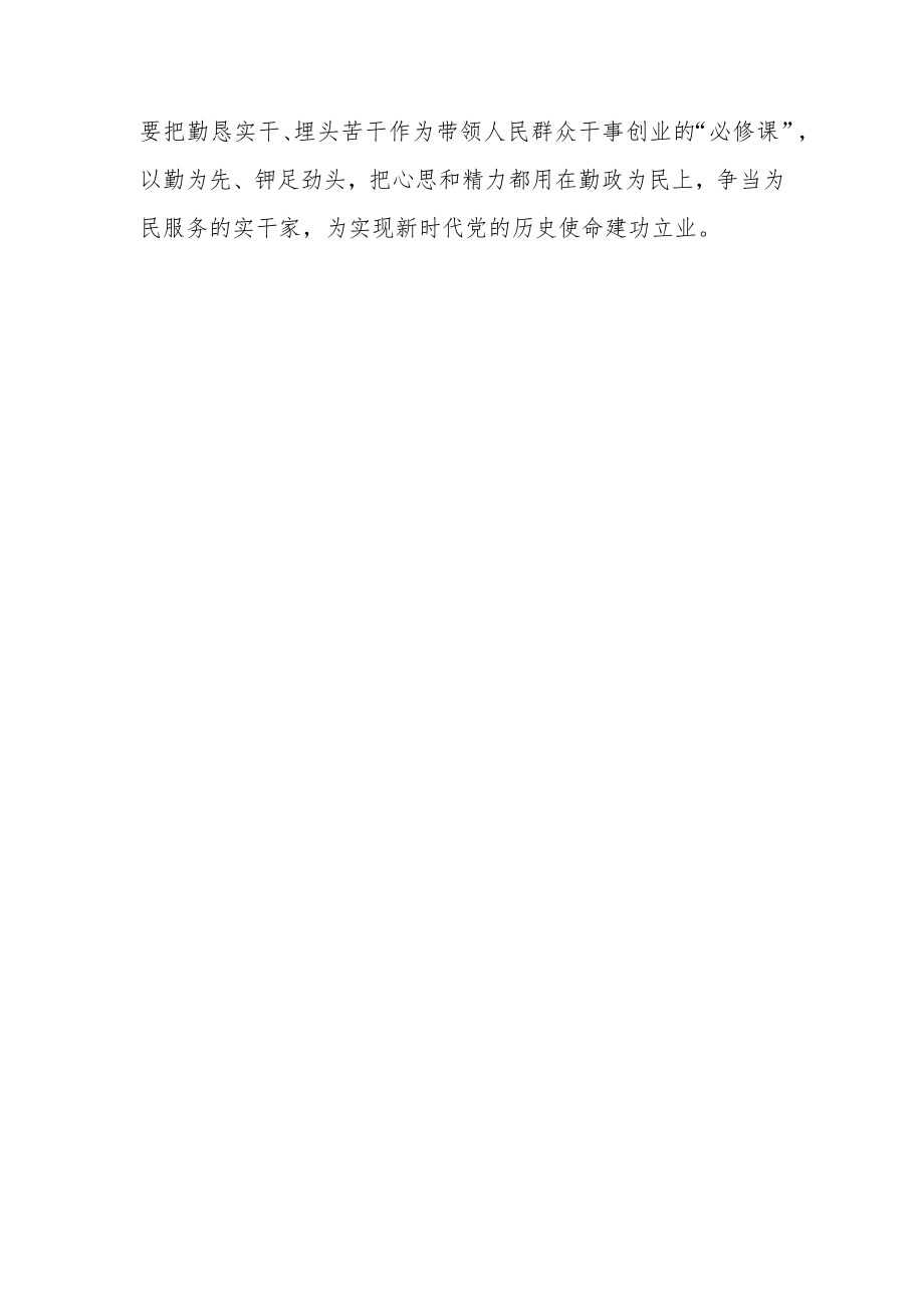 学习省部级主要领导干部专题研讨班上的重要讲话发言.docx_第3页