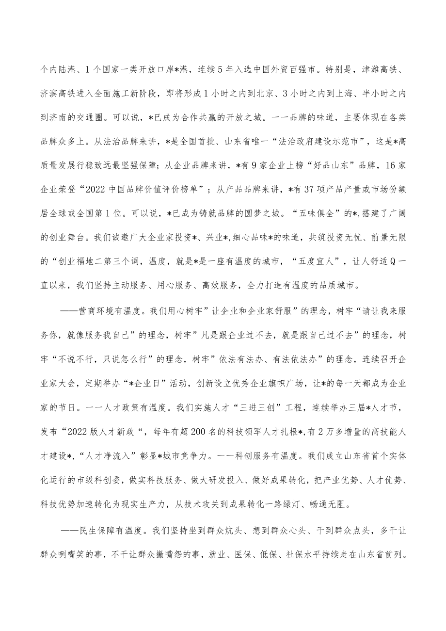 对接粤港澳大湾区双招双引推介会上的致辞.docx_第3页