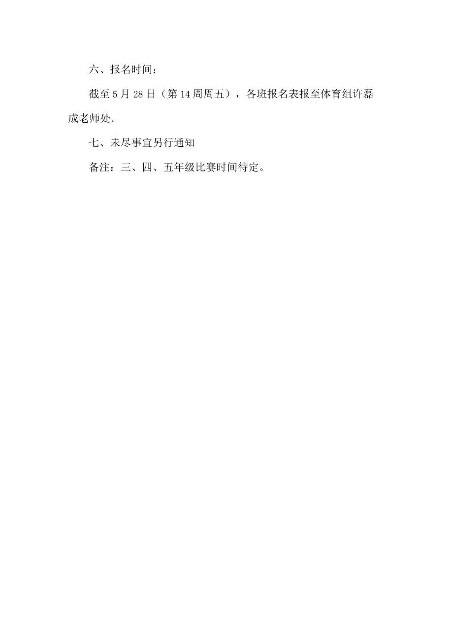 小学篮球趣味运动会活动方案.docx_第2页