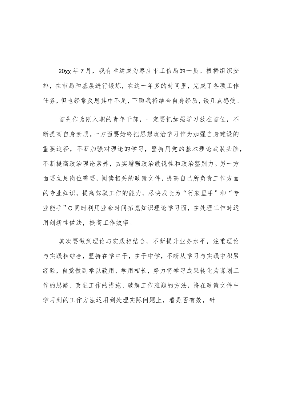 工信局青年座谈会发言2篇.docx_第1页