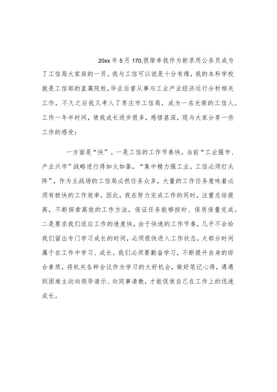 工信局青年座谈会发言2篇.docx_第3页