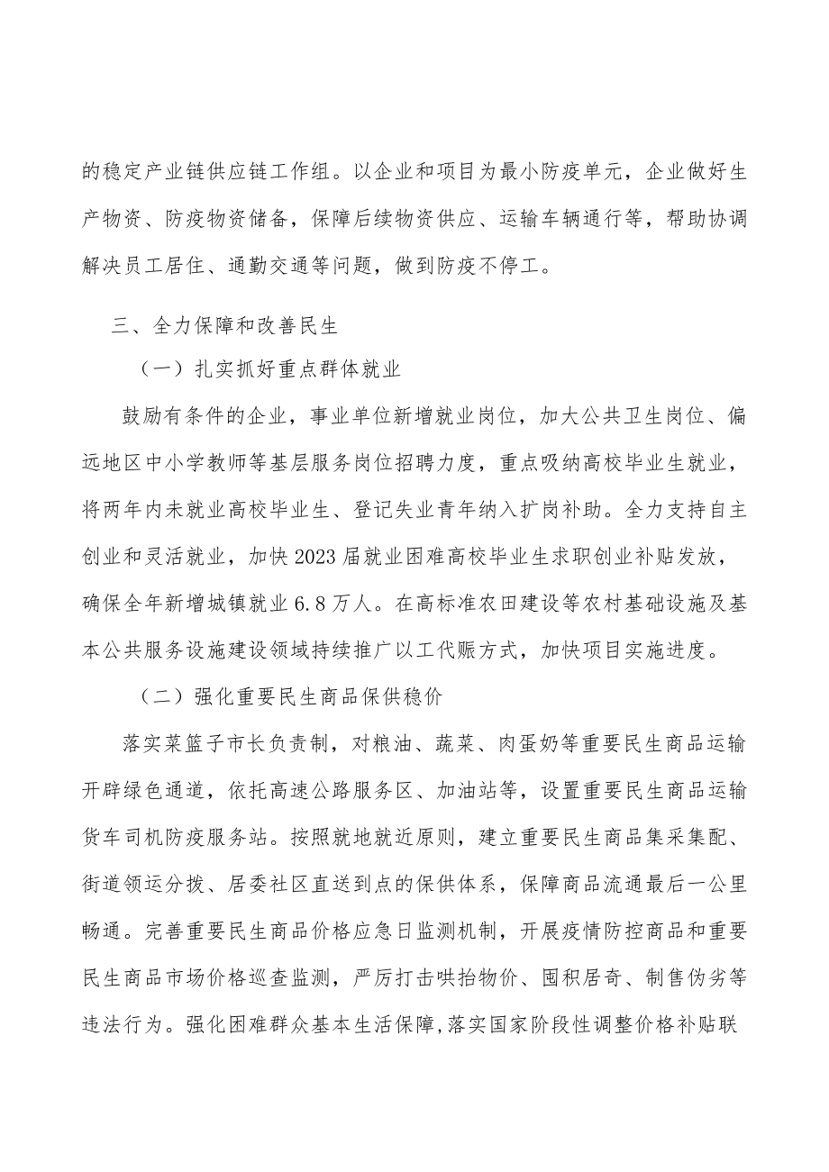 持续保障产业链供应链稳定实施方案.docx_第2页