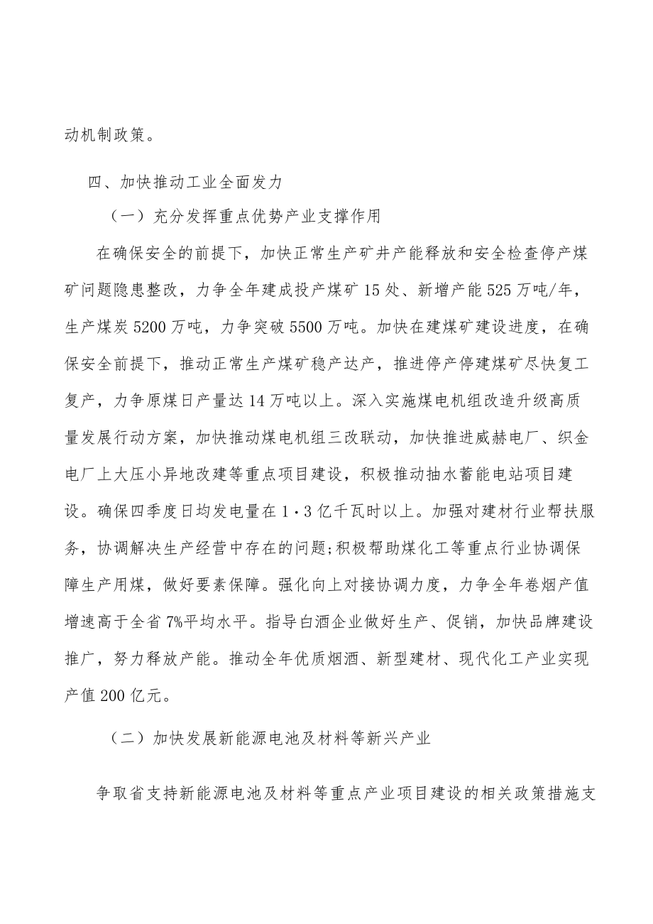 持续保障产业链供应链稳定实施方案.docx_第3页