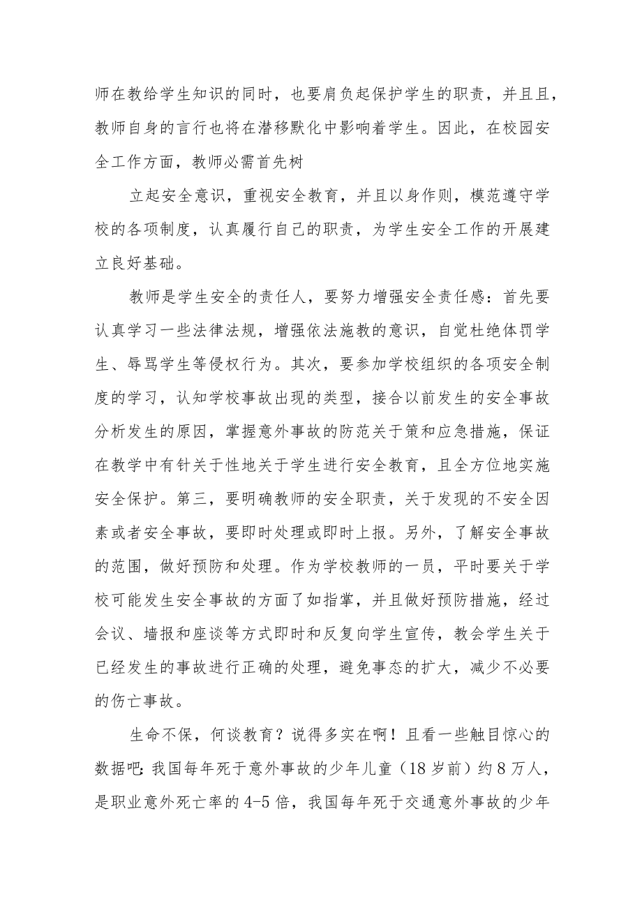 学校安全教育学习心得体会汇编经典优秀范文3篇.docx_第2页