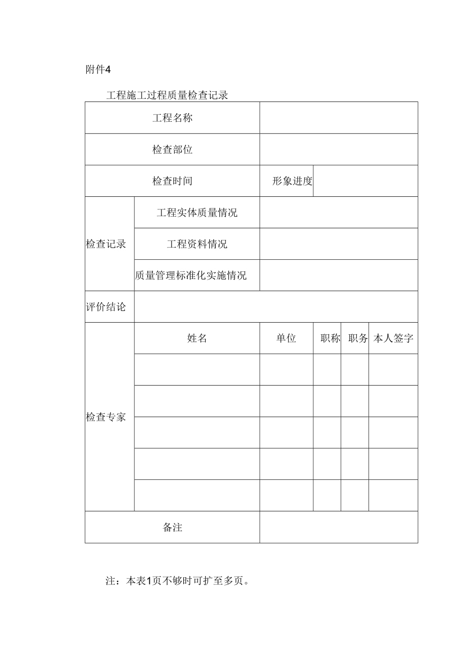 工程施工过程质量检查记录.docx_第1页