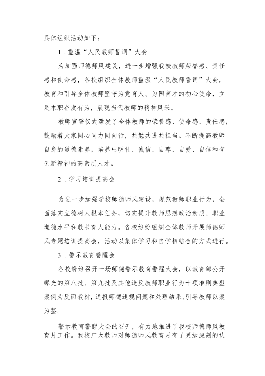 小学2022年师德师风教育月活动总结.docx_第2页