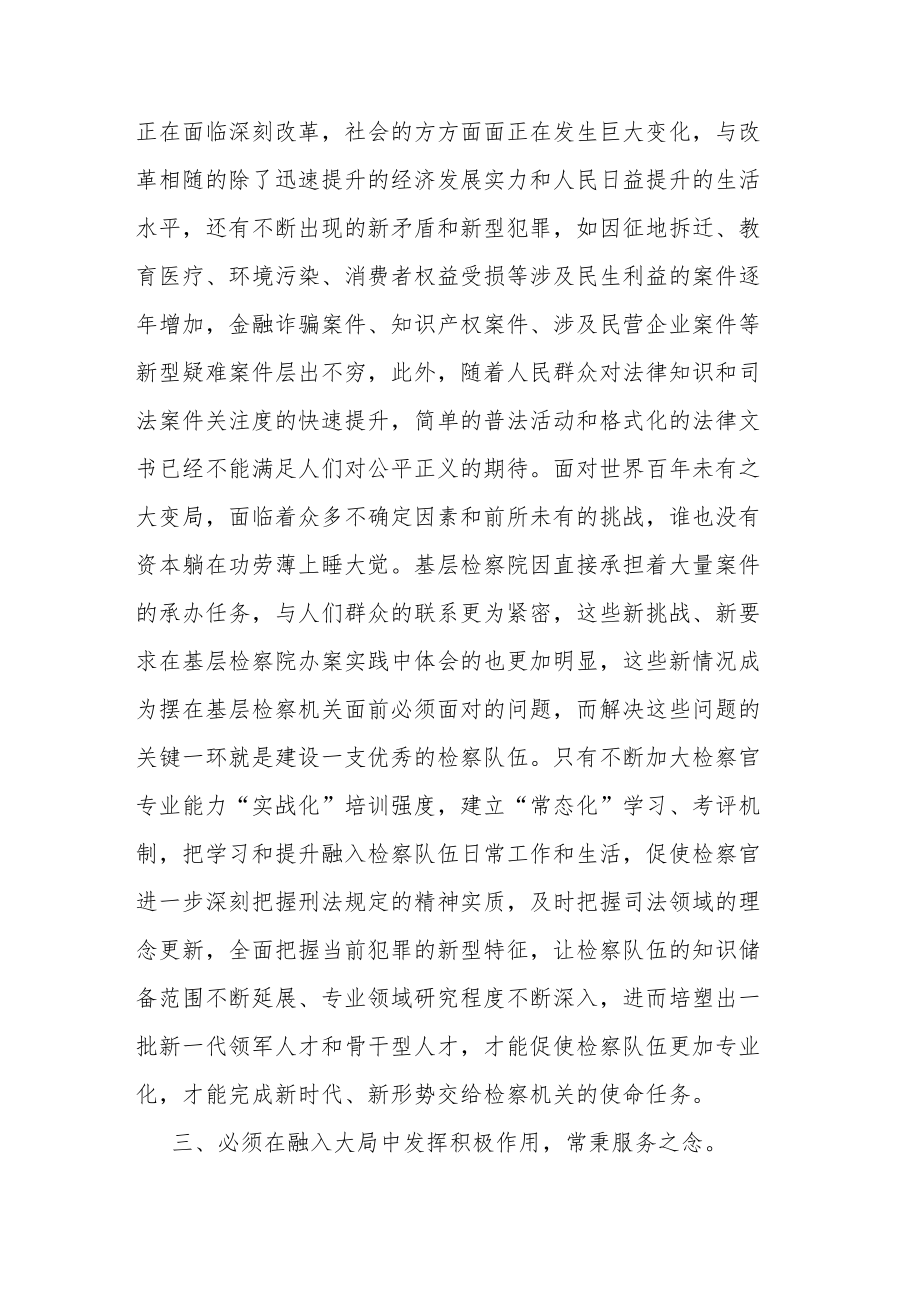 学习《中国共产党政法工作条例》心得体会.docx_第3页