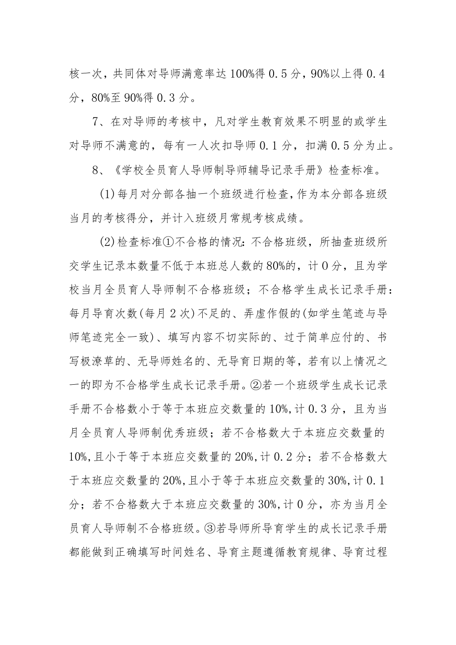 学校全员育人工作考核评价办法.docx_第2页