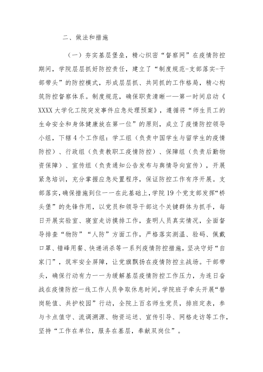 学院党委织密基层党建“五张网”绘就防疫发展“同心圆”.docx_第2页