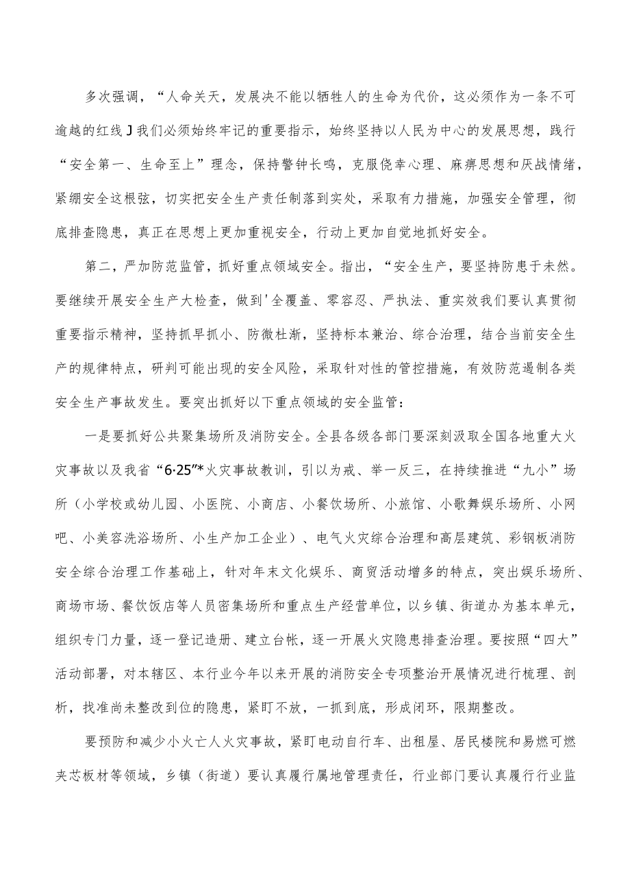 安全生产信访稳定要求发言.docx_第2页