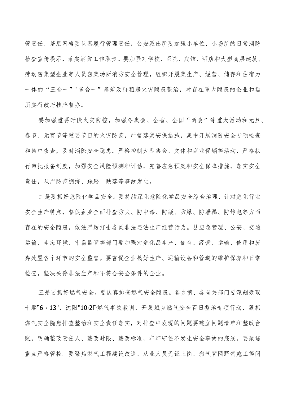 安全生产信访稳定要求发言.docx_第3页