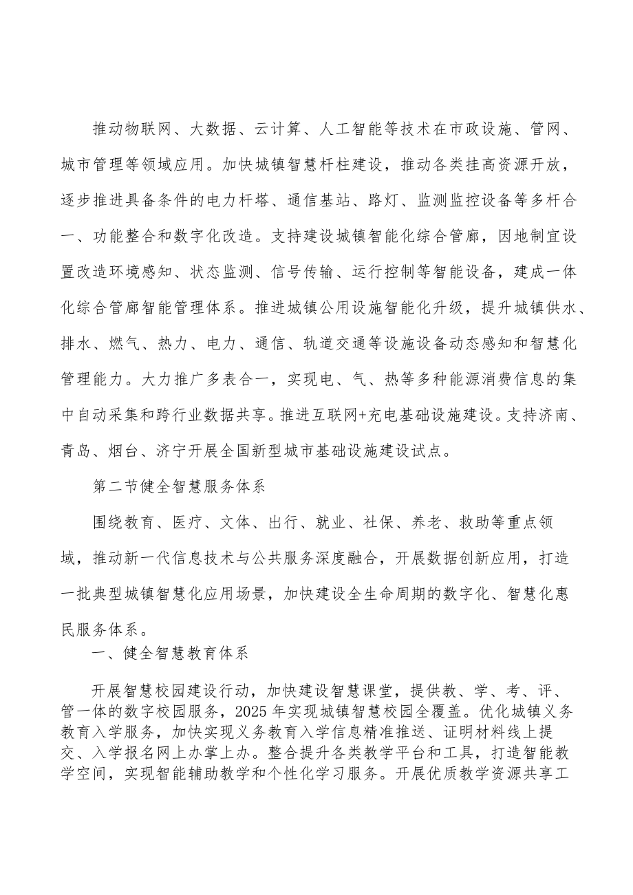 大力新型城镇化推广绿色低碳建筑实施方案.docx_第3页