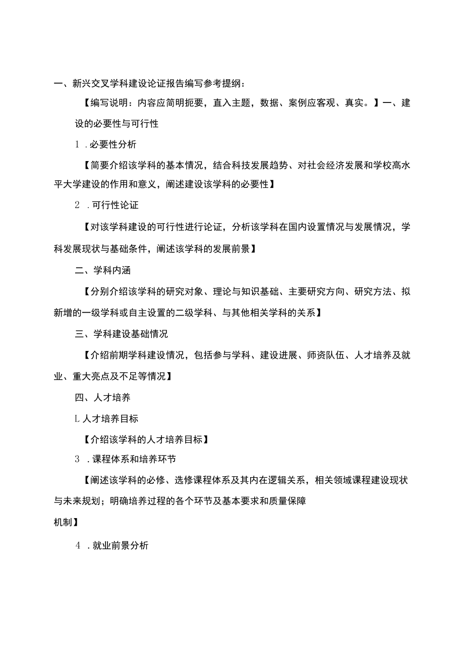 安徽省高校新兴交叉高峰培育学科建设申请书.docx_第2页