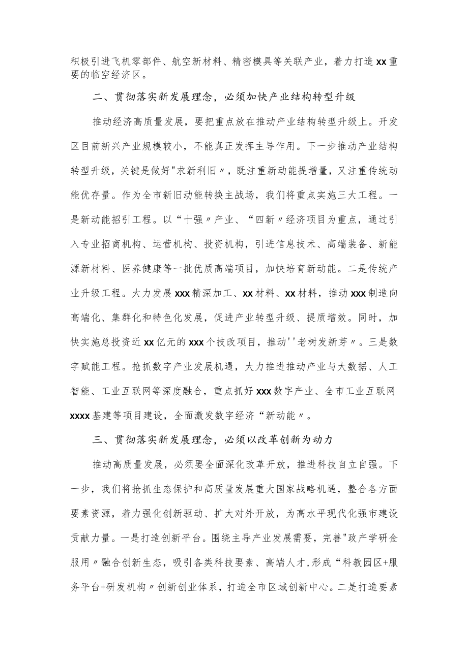 开发区委中心组理论学习研讨发言.docx_第2页