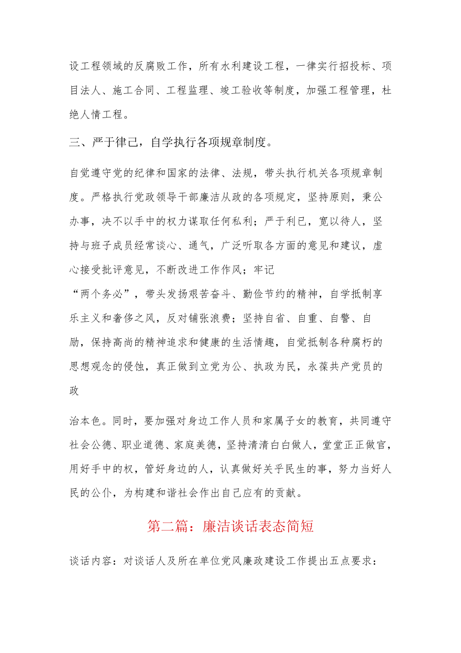 廉洁谈话表态简短5篇.docx_第2页